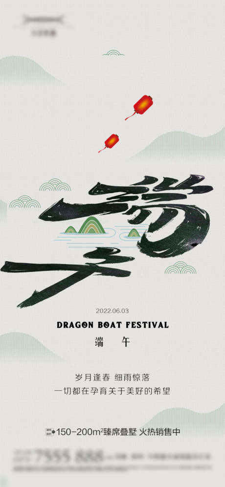 端午节地产_源文件下载_PSD格式_1125X2436像素-地产,赛龙舟,粽子-作品编号:2025051914087142-志设-zs9.com