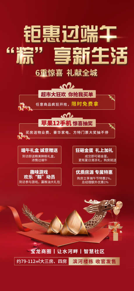 端午节地产_源文件下载_PSD格式_1500X3248像素-地产,惊喜,赛龙舟-作品编号:2025051914097592-志设-zs9.com