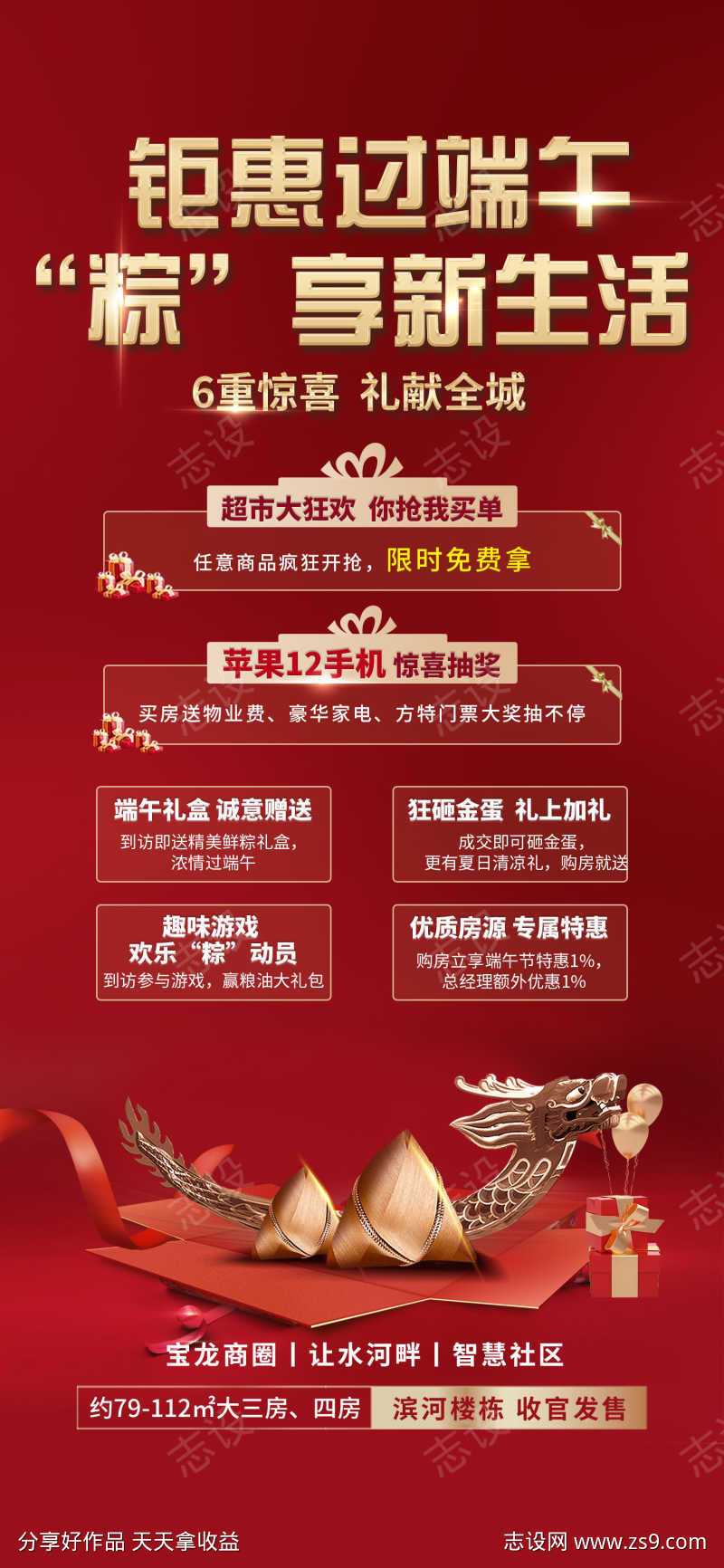 端午节地产