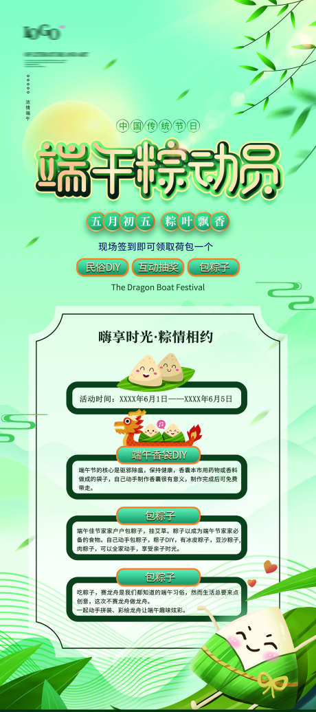 端午节活动流程_源文件下载_PSD格式_1417X3191像素-流程,手相约,赛龙舟-作品编号:2025051914191651-志设-zs9.com