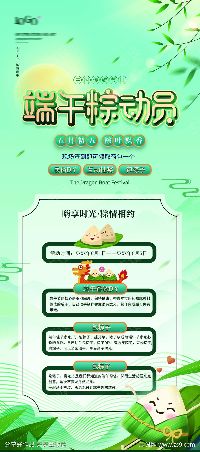 端午节活动流程