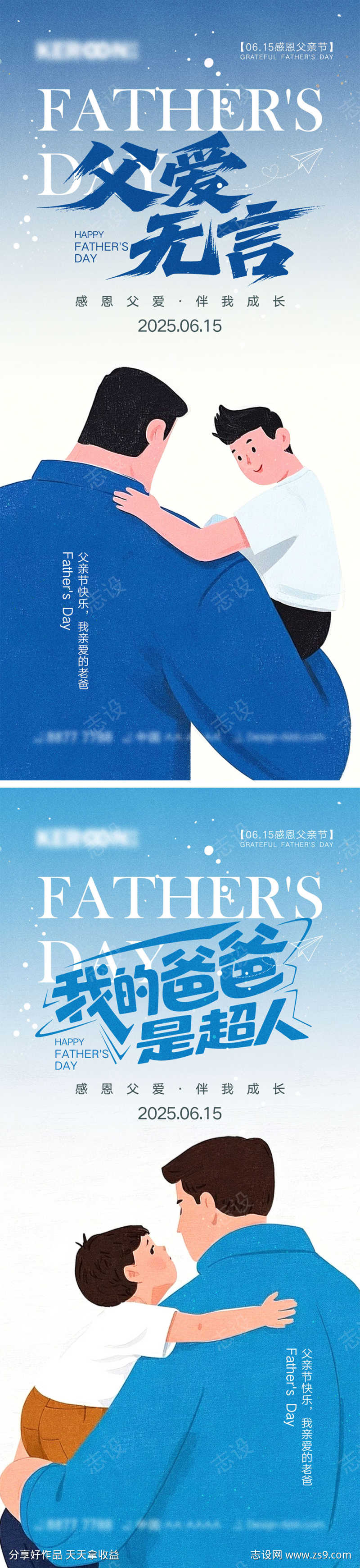 感恩父亲节宣传海报
