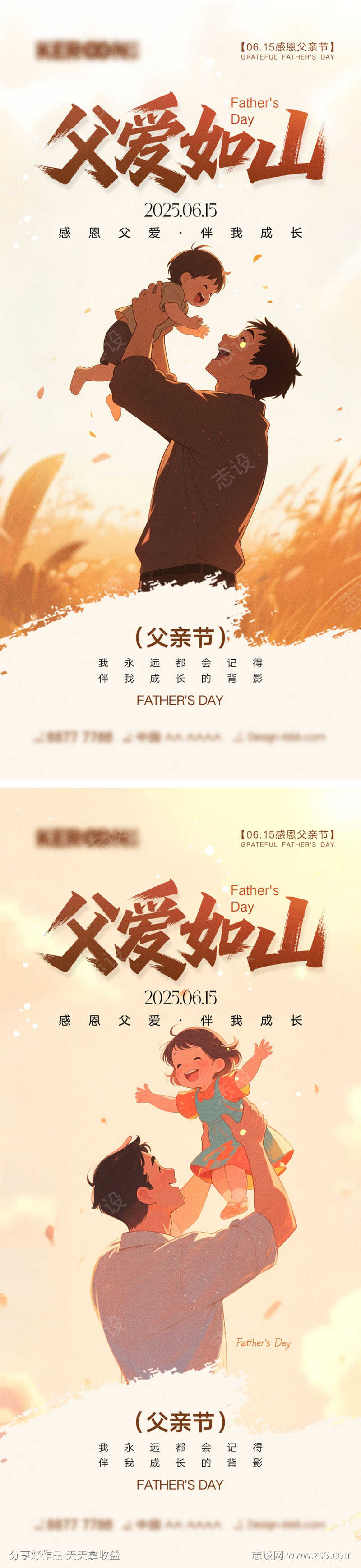 父亲节海报