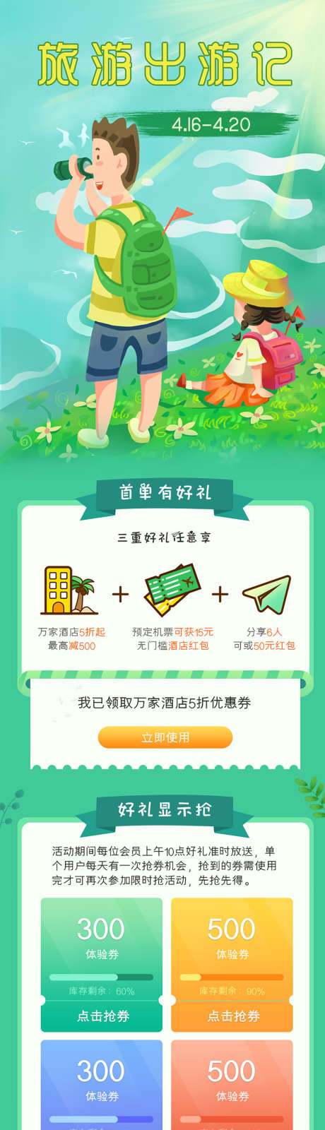 露营出游踏青_源文件下载_PSD格式_1134X4425像素-儿童,插画,手绘-作品编号:2025052016472404-志设-zs9.com