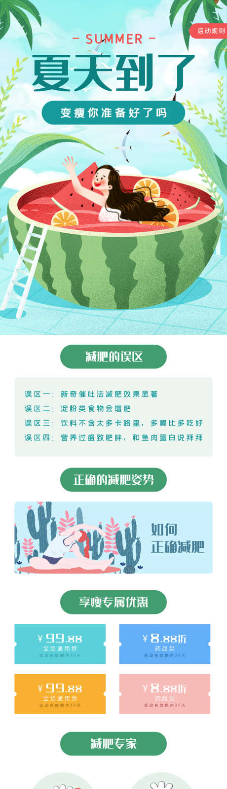 夏天减肥海报_源文件下载_PSD格式_1134X4694像素-夏天,童趣,儿童-作品编号:2025052016489169-志设-zs9.com