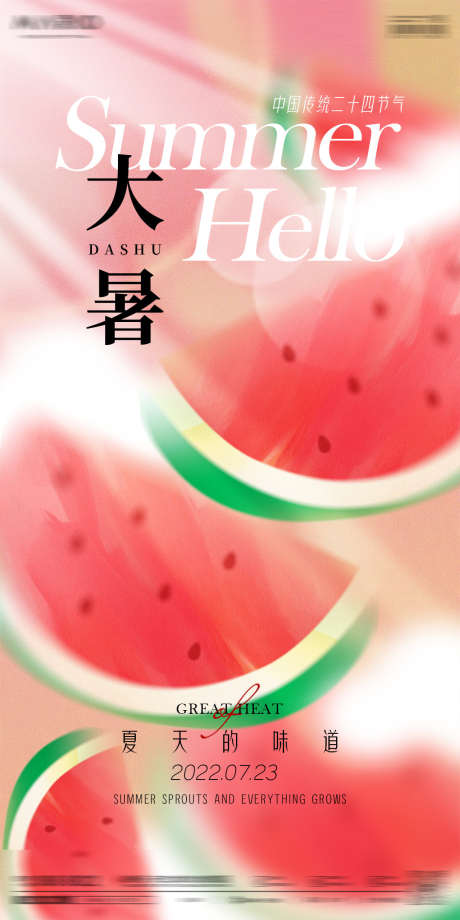 地产大暑海报_源文件下载_PSD格式_1080X2160像素-大暑,节气,地产-作品编号:2025052013502482-志设-zs9.com