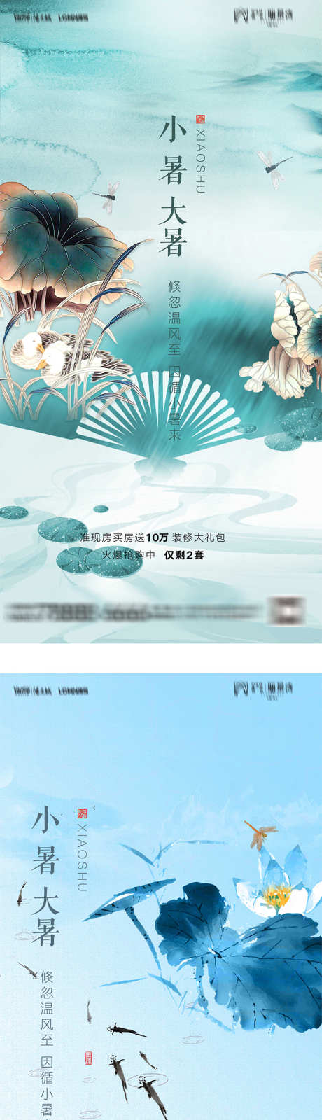 小暑大暑海报_源文件下载_PSD格式_788X4870像素-大暑,小暑,节气-作品编号:2025052108497523-志设-zs9.com