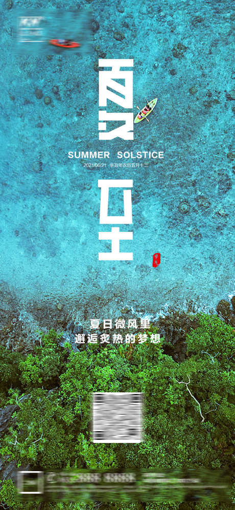 二十四节气_源文件下载_PSD格式_1181X2557像素-夏至,节假日,节气-作品编号:2025052013454078-志设-zs9.com