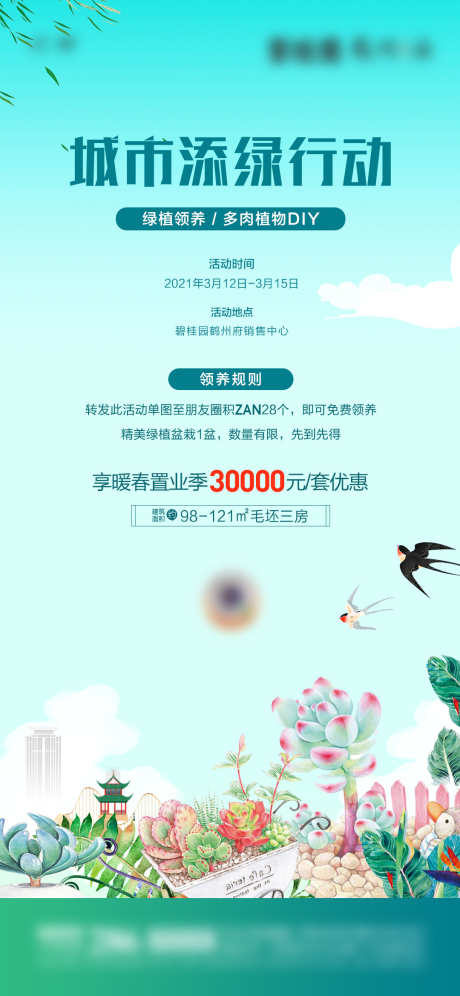 房地产互动_源文件下载_PSD格式_1080X2339像素-环保,地产,人气稿-作品编号:2025052016182902-志设-zs9.com