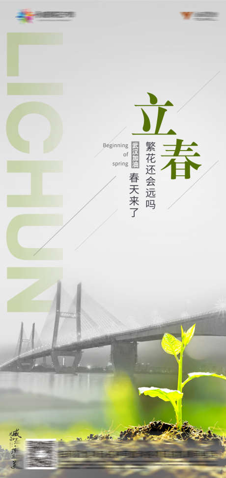 立春海报宣传_源文件下载_PSD格式_1063X2244像素-立春,节气,房地产-作品编号:2025052108502634-志设-zs9.com