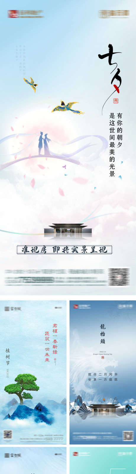 二十四节气_源文件下载_PSD格式_1260X5467像素-情人节,七夕,节假日-作品编号:2025052013393078-志设-zs9.com