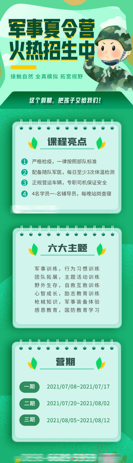 夏令营招生_源文件下载_PSD格式_1134X4214像素-招生,军训,暑假-作品编号:2025052011586311-志设-zs9.com