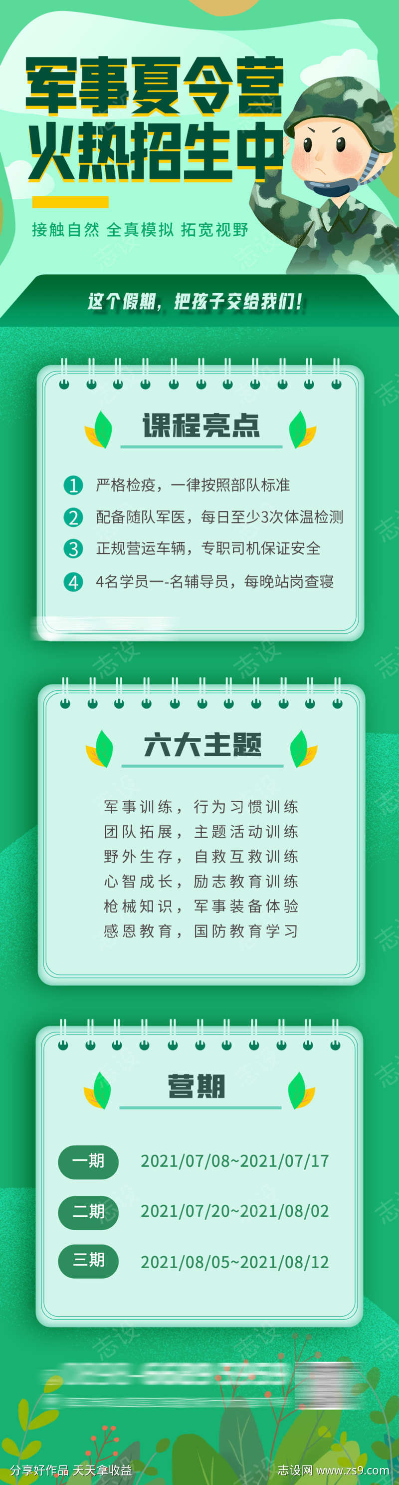 夏令营招生
