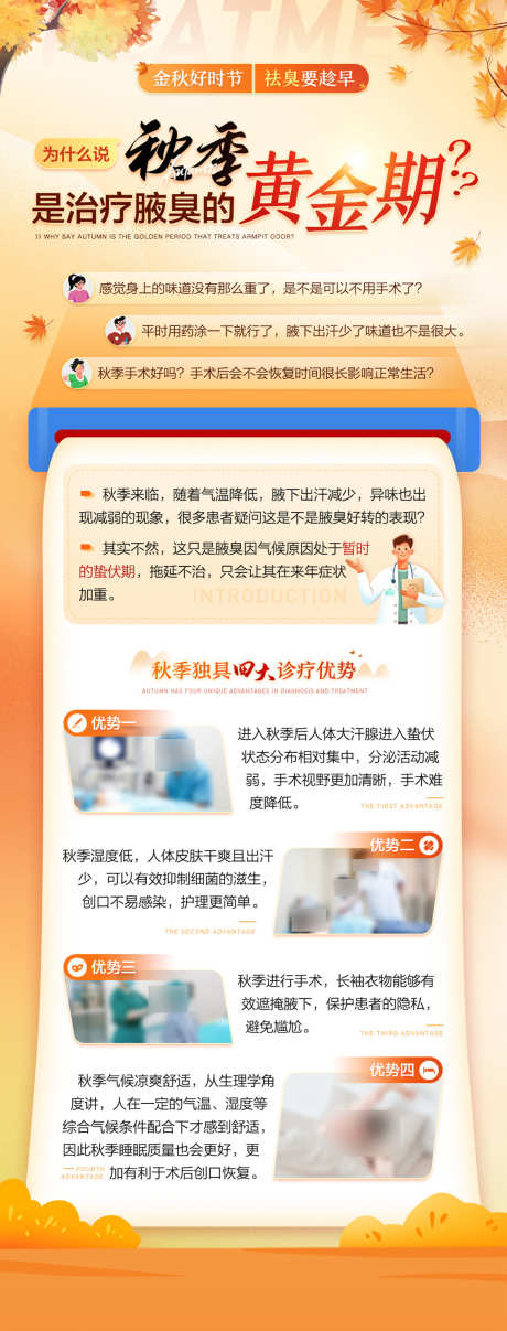 治疗腋臭海报_源文件下载_PSD格式_1134X2976像素-医疗,黄金期,腋臭-作品编号:2025052016347594-志设-zs9.com