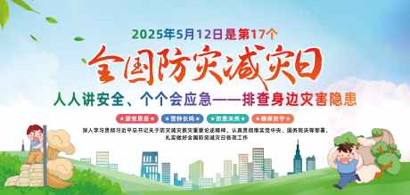 全国防灾减灾日宣传展板设计_源文件下载_PSD格式_9016X4291像素-减灾,宣传,展板-作品编号:2025051616223813-志设-zs9.com