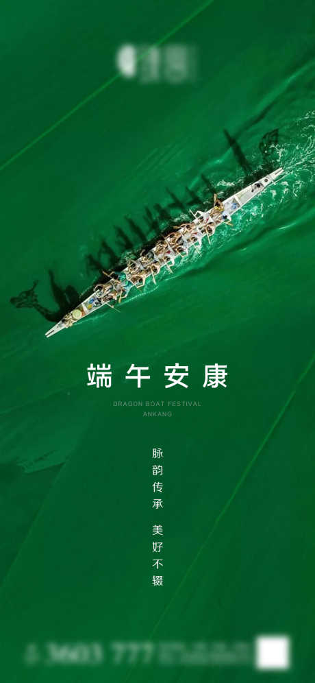 端午节海报_源文件下载_PSD格式_1079X2337像素-赛龙舟,粽子,端午-作品编号:2025051911595118-志设-zs9.com