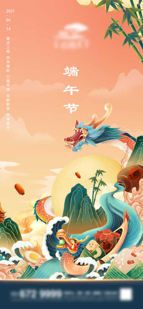 端午节海报_源文件下载_PSD格式_1080X2337像素-插画,手绘,赛龙舟-作品编号:2025051913017578-志设-zs9.com