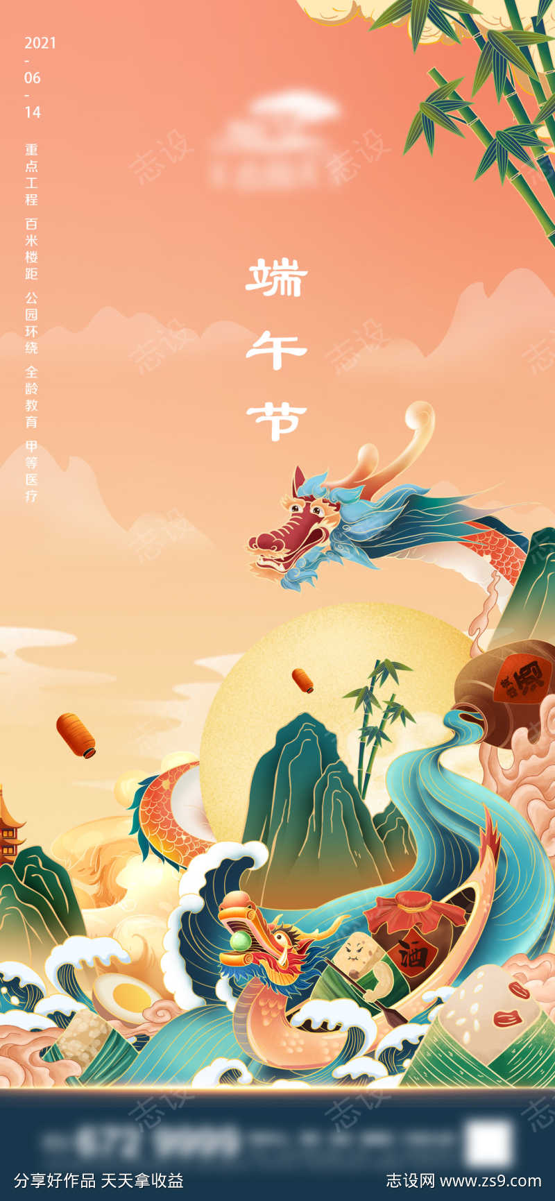端午节海报