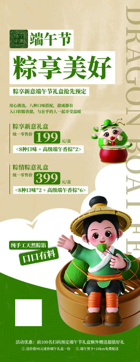 端午节送礼_源文件下载_PSD格式_1080X2777像素-礼盒,插画,手绘-作品编号:2025051912483554-志设-zs9.com