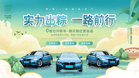 汽车端午节主画面_源文件下载_PSD格式_4724X2657像素-车行,汽车,主画面-作品编号:2025051913098667-志设-zs9.com