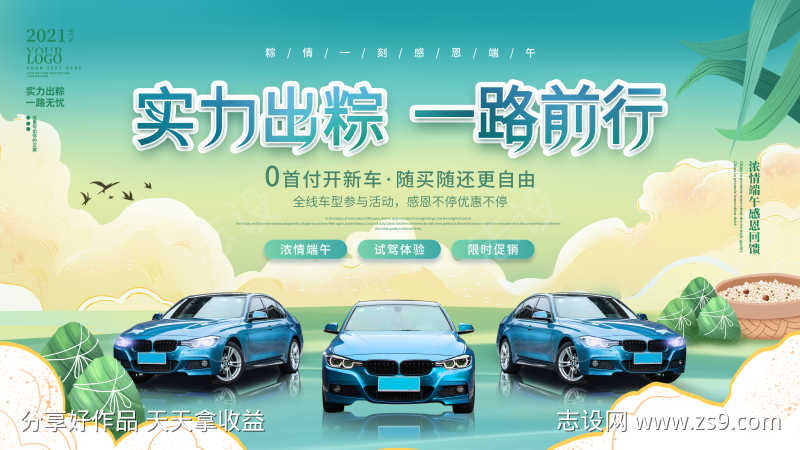 汽车端午节主画面