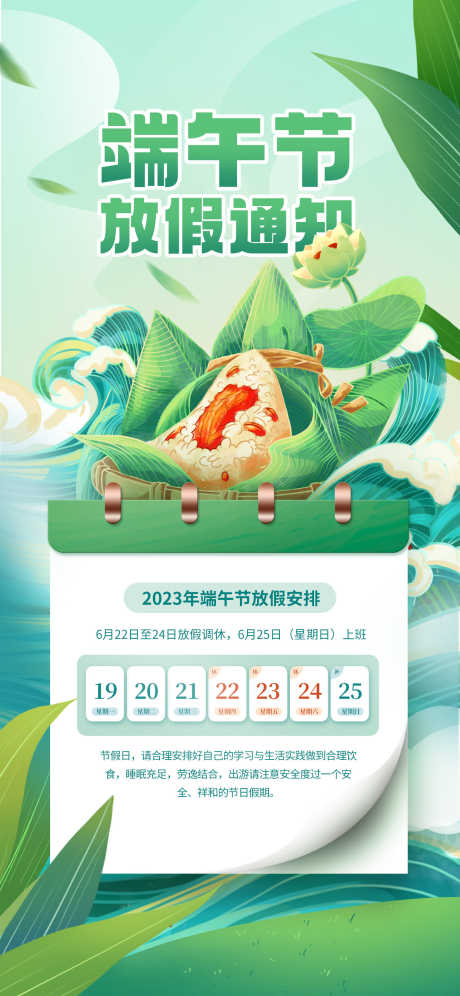 端午节放假通知_源文件下载_PSD格式_1242X2688像素-放假,插画,手绘-作品编号:2025051913106247-志设-zs9.com