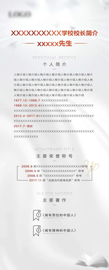 个人简介一封信_源文件下载_PSD格式_900X2234像素-简介,通知,一封信-作品编号:2025052016502444-志设-zs9.com