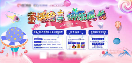 房地产儿童节_源文件下载_PSD格式_2268X1088像素-童年,幼儿园,童趣-作品编号:2025051915133435-志设-zs9.com