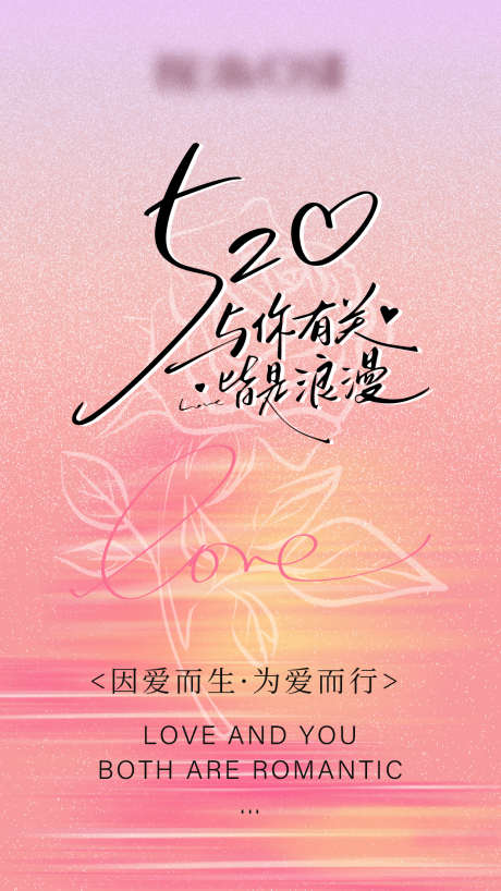 520海报