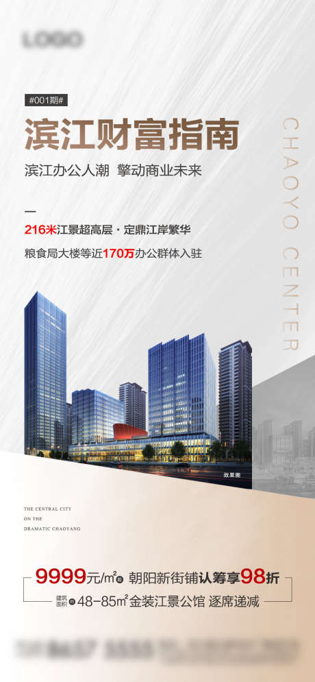 投资财富指南_源文件下载_PSD格式_1080X2337像素-地产,人气稿,特价房-作品编号:2025052016212072-志设-zs9.com