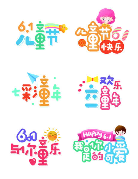 六一儿童节标题_源文件下载_PSD格式_8634X11214像素-数字,字体,文字-作品编号:2025052014552802-志ʹ֣֤֚֫֗ׄ设′网