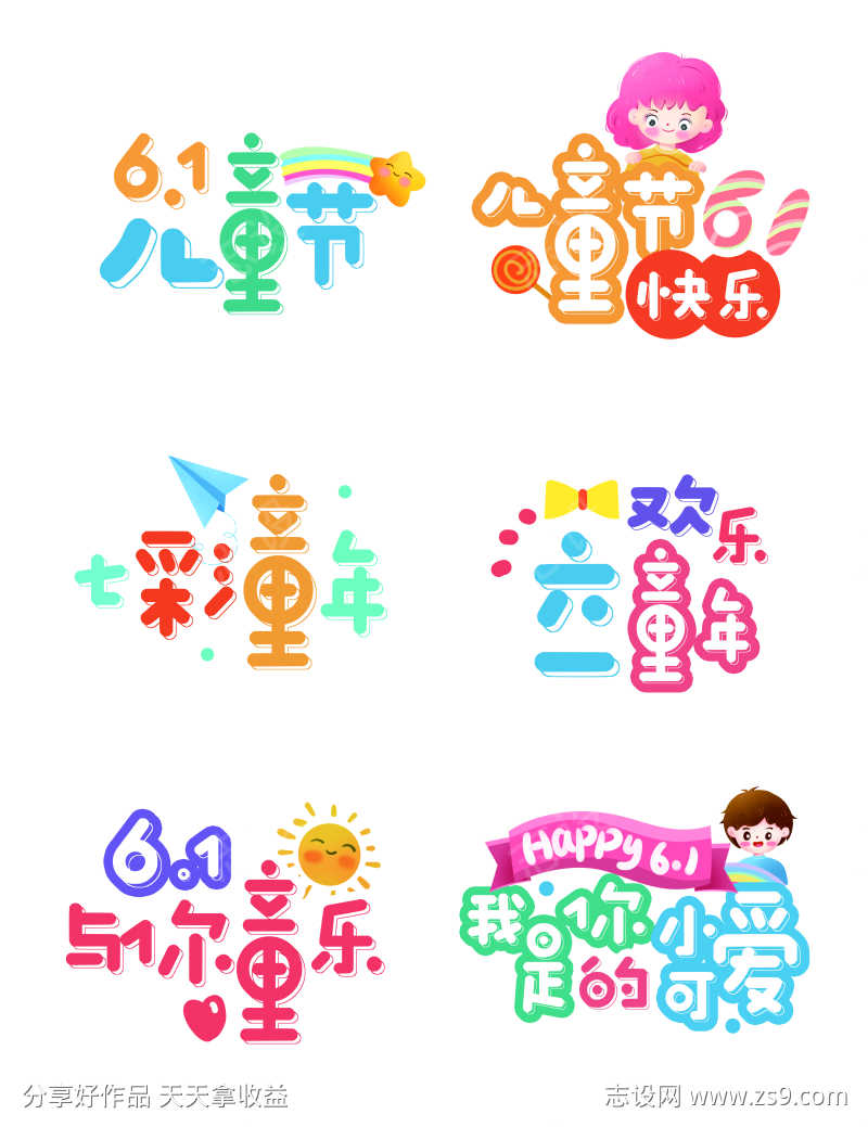 六一儿童节标题