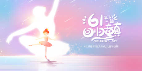 六一儿童节舞蹈_源文件下载_PSD格式_2000X1000像素-舞蹈,主画面,插画-作品编号:2025051915185913-志设-zs9.com