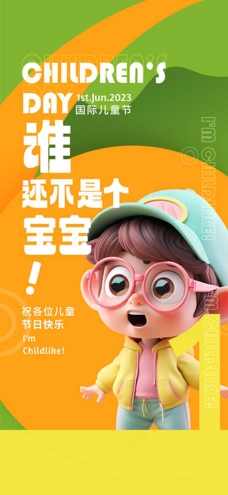 六一儿童节_源文件下载_PSD格式_852X1846像素-童趣,动漫,手绘-作品编号:2025051915188705-志设-zs9.com