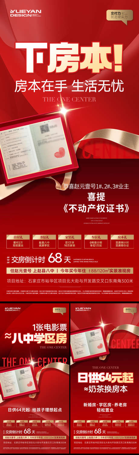 下房本低月供_源文件下载_PSD格式_1200X2600像素-取房本,取证,低月供-作品编号:2025051616249659-志设-zs9.com