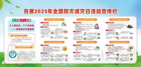 全国防灾减灾宣传版面_源文件下载_PSD格式_9016X4291像素-减灾日,减灾,宣传-作品编号:2025051616263101-志设-zs9.com