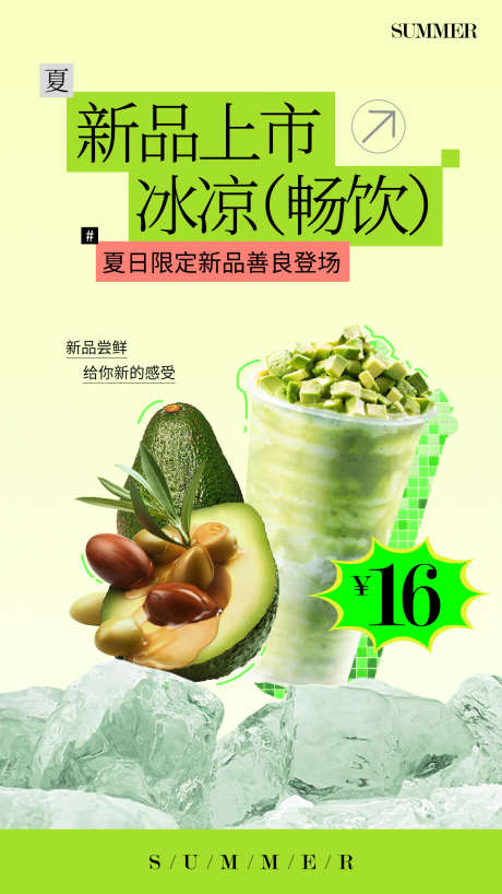 饮品奶茶店宣传海报_源文件下载_PSD格式_1242X2208像素-促销,饮料,夏季-作品编号:2025051616269617-志设-zs9.com