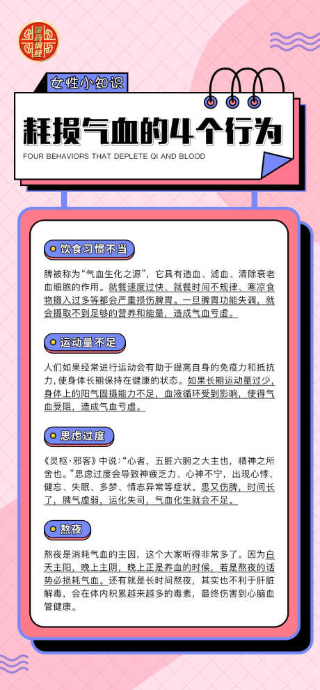气血养生行为_源文件下载_PSD格式_1080X2326像素-气血,气血养生,注意-作品编号:2025052016395761-志设-zs9.com