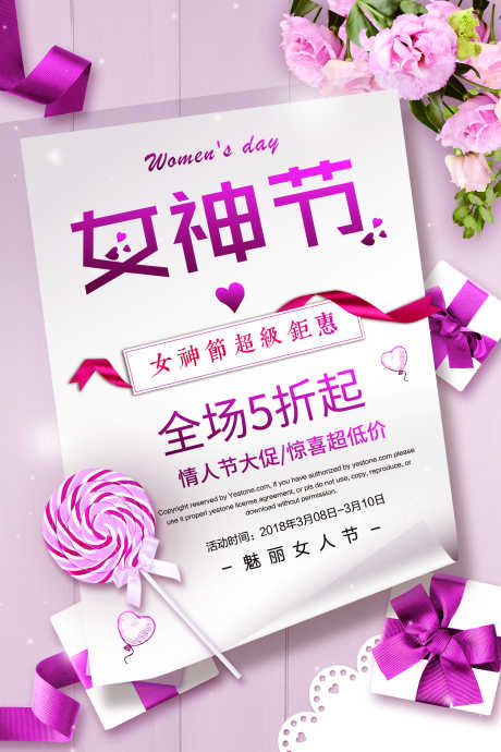 38妇女节女神节_源文件下载_PSD格式_1500X2250像素-妇女节,暖场,购物-作品编号:2025052016293388-志设-zs9.com