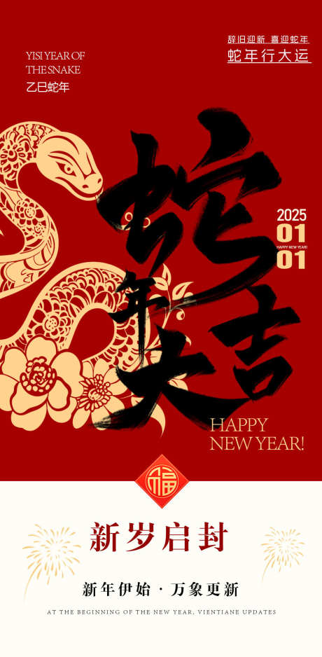 春节新年海报_源文件下载_PSD格式_1079X2200像素-元宵节,小年,元旦-作品编号:2025052015588175-志′设˯网
