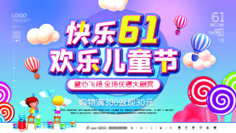 六一儿童节_源文件下载_PSD格式_4724X2657像素-童年,童趣,动漫-作品编号:2025051915244365-志设-zs9.com