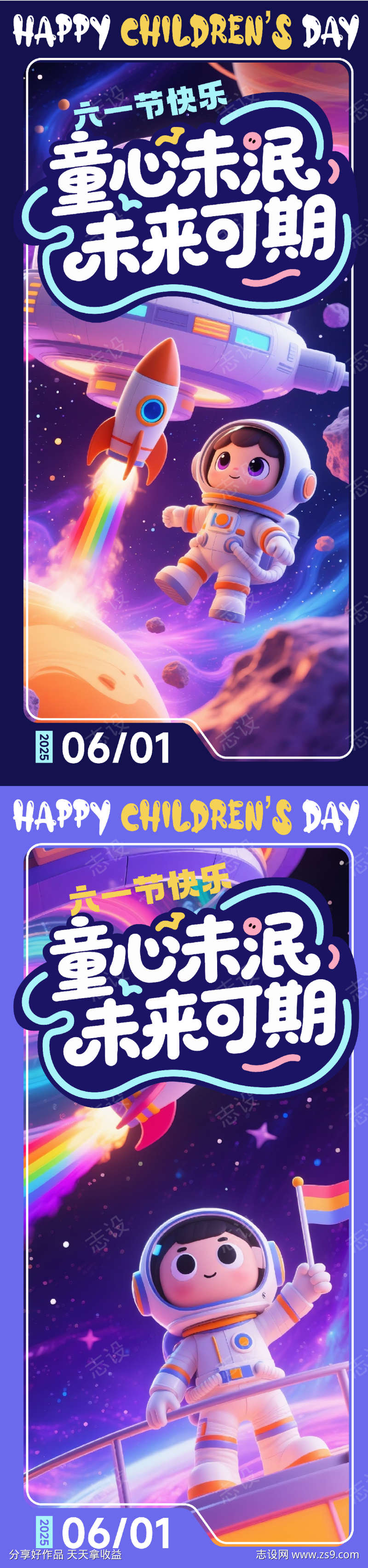 儿童节海报