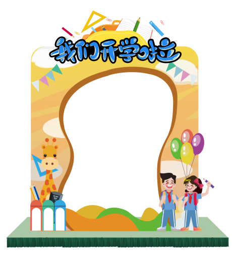 开学季美陈_源文件下载_PSD格式_5909X6608像素-策划,布置,效果图-作品编号:2025052011533354-志设-zs9.com
