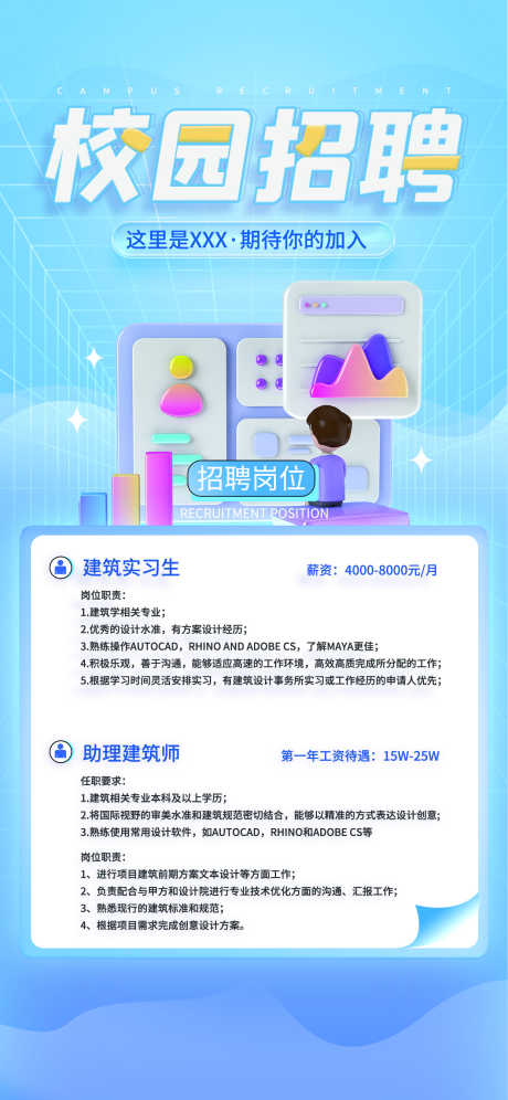 校园招聘海报_源文件下载_PSD格式_1242X2688像素-缺人,岗位,实习生-作品编号:2025052016211250-志设-zs9.com