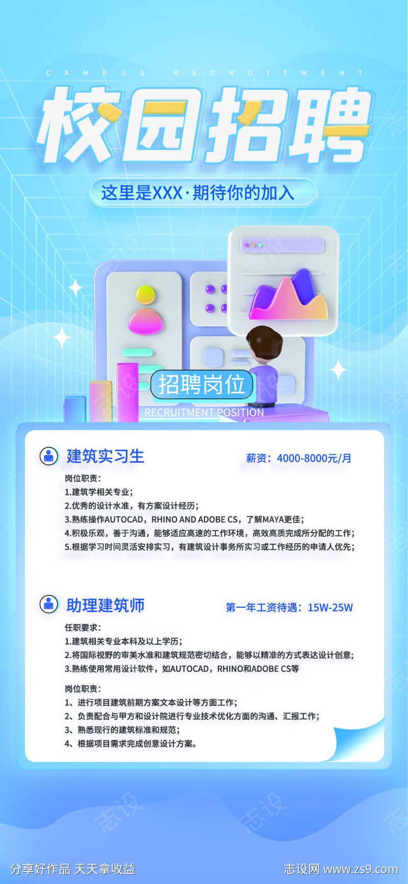 校园招聘海报