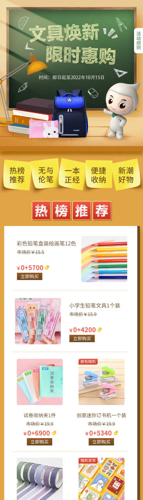 文具限时惠购_源文件下载_PSD格式_750X10860像素-玩具,文具,开学季-作品编号:2025052011566425-志设-zs9.com