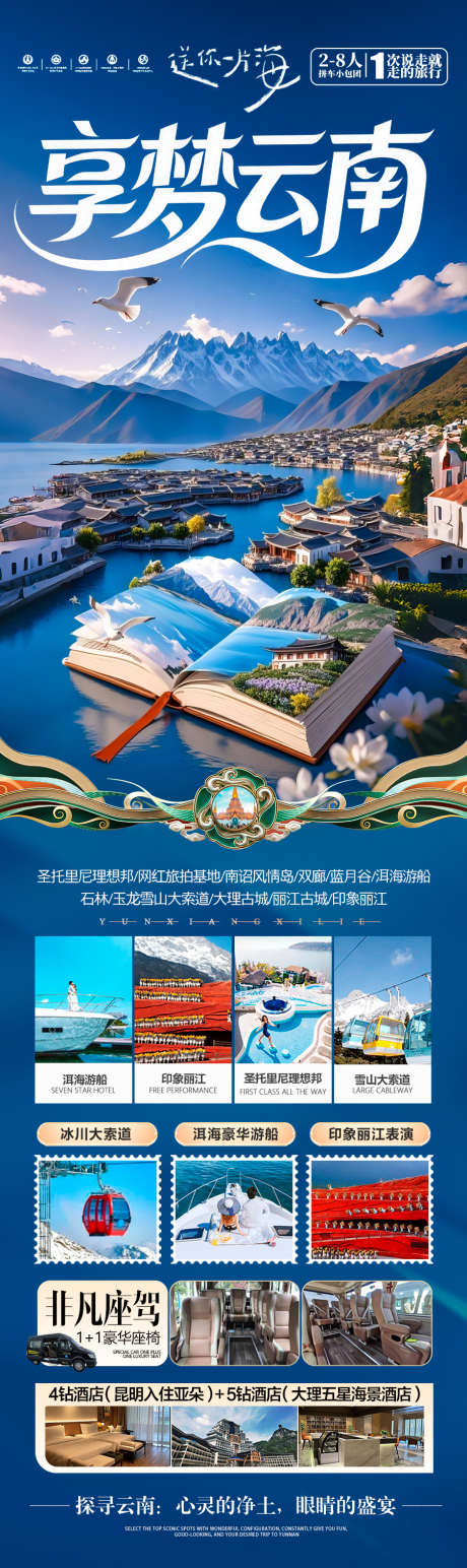 云南旅游海报_源文件下载_PSD格式_900X3021像素-暑假,暑期,国庆-作品编号:2025052810204399-志设-zs9.com
