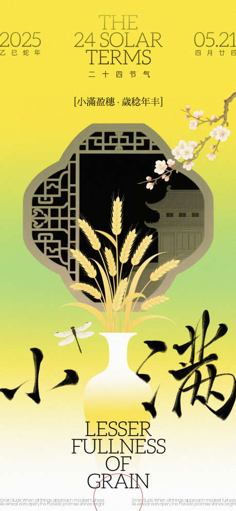 小满节气新中式插画