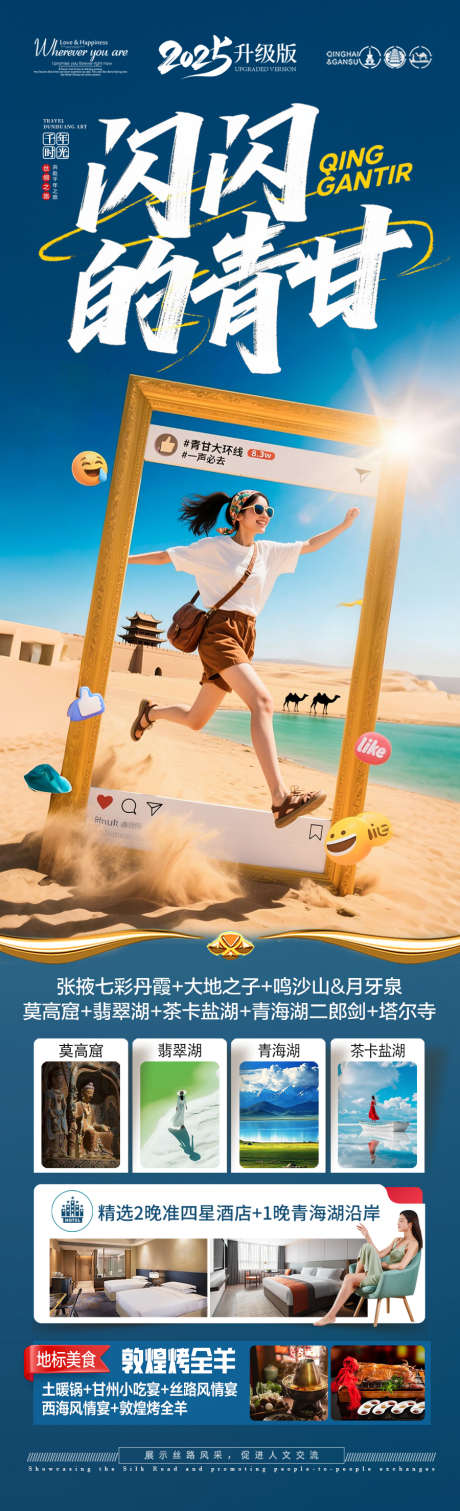 青甘旅游海报_源文件下载_PSD格式_900X2957像素-研学,亲子游,十一-作品编号:2025052611254167-志设-zs9.com