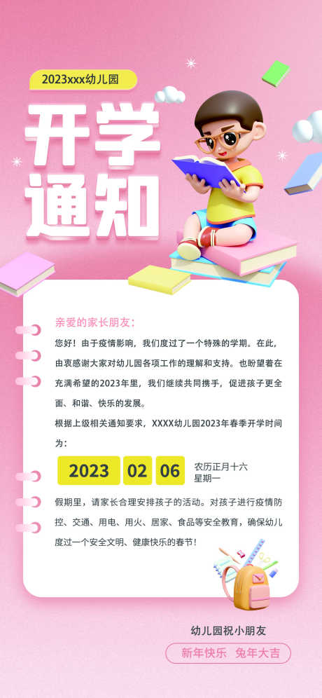 开学通知海报_源文件下载_PSD格式_1242X2688像素-童趣,幼儿,卡通-作品编号:2025052009074848-志设-zs9.com